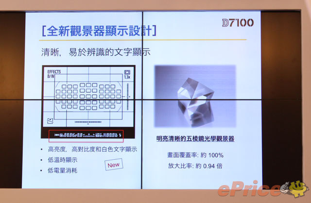 51 點對焦、1.3x 裁切模式 Nikon D7100 強勢登場 51 點對焦、1.3x 裁切模式 Nikon D7100 強勢登場