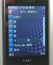 U.Key 推出 UT921 GSM 四頻雙卡雙待手機 U.Key 推出 UT921 GSM 四頻雙卡雙待手機