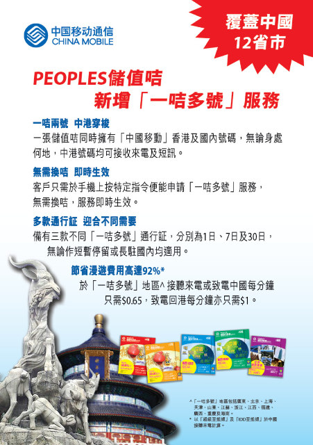 Peoples 儲值卡 新增 中港一卡多號 Day Pass 服務 Peoples 儲值卡 新增 中港一卡多號 Day Pass 服務