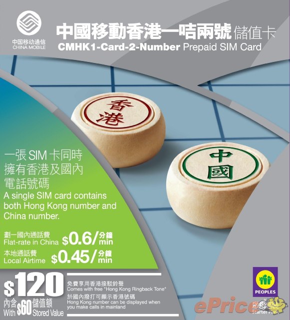 中國移動香港推出一咭兩號儲值卡 中國移動香港推出一咭兩號儲值卡