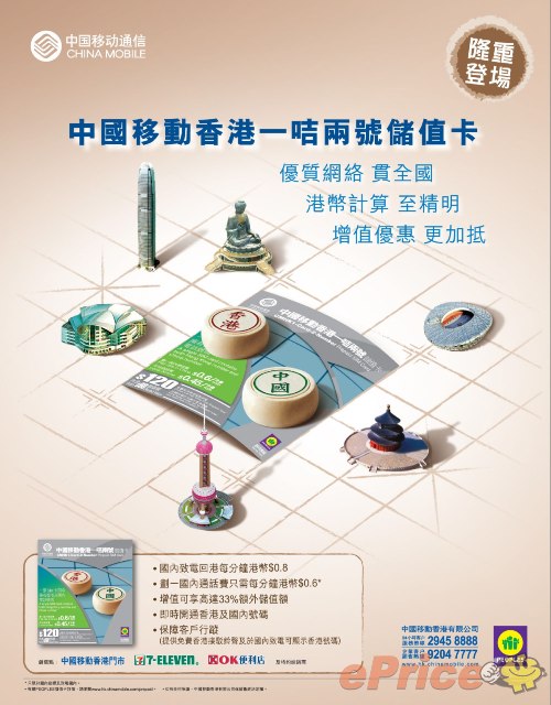中國移動香港推出一咭兩號儲值卡 中國移動香港推出一咭兩號儲值卡