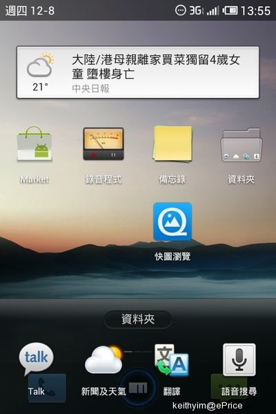 強國強機 Meizu MX 真機到港! 搶先實測