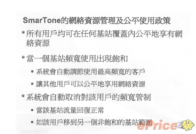 數碼通 2 月 13 日取消無限上網! 發佈會現場視像