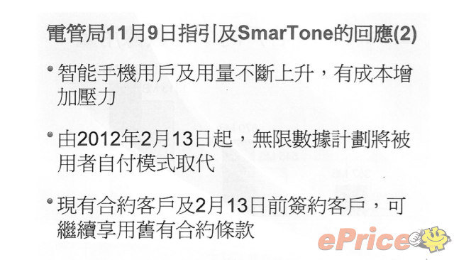 數碼通 2 月 13 日取消無限上網! 發佈會現場視像