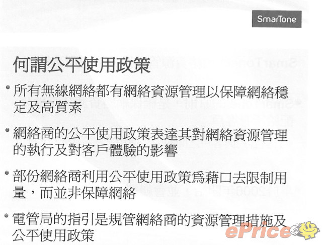 數碼通 2 月 13 日取消無限上網! 發佈會現場視像