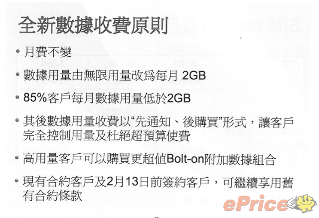 數碼通 2 月 13 日取消無限上網! 發佈會現場視像