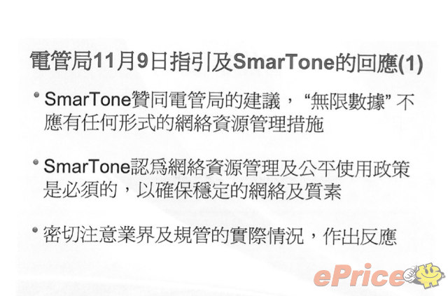 數碼通 2 月 13 日取消無限上網! 發佈會現場視像