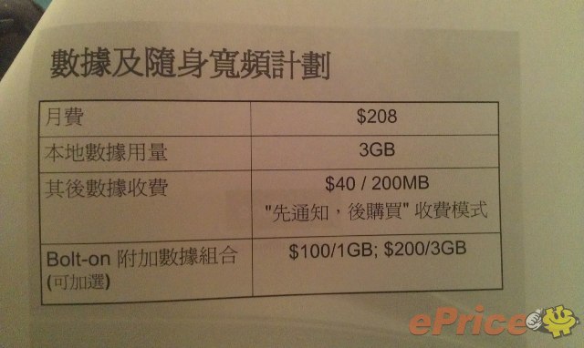 數碼通 2 月 13 日取消無限上網! 發佈會現場視像