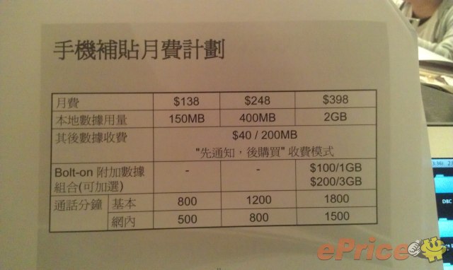 數碼通 2 月 13 日取消無限上網! 發佈會現場視像