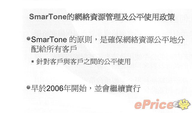 數碼通 2 月 13 日取消無限上網! 發佈會現場視像