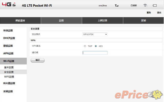 one2free 4G LTE Pocket Wi-Fi 試玩