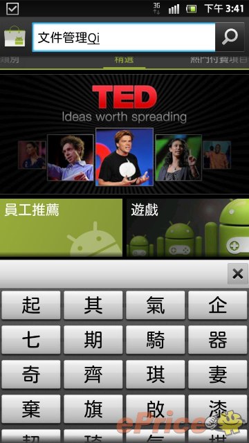 索尼爱立信 Xperia Acro HD 中文防水日机评测
