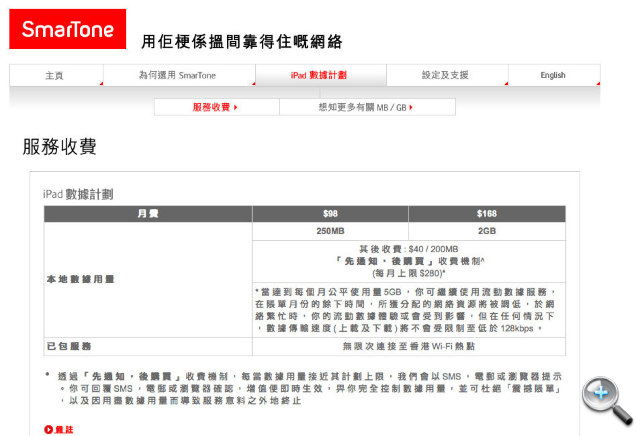 iPad 用家 ! 上 SmarTone 台要小心揀 Plan