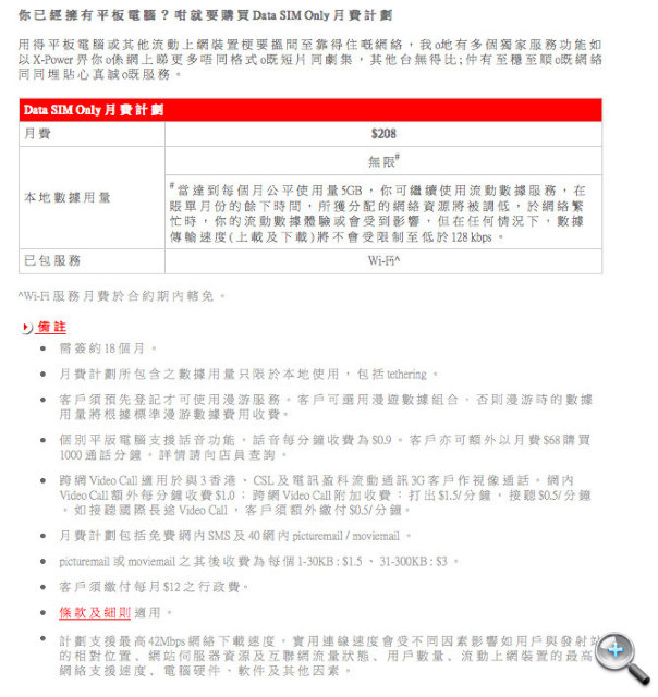 iPad 用家 ! 上 SmarTone 台要小心揀 Plan