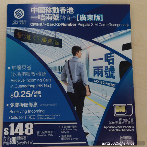 中國移動香港一咭兩號儲值卡【廣東版】好用? 中國移動香港一咭兩號儲值卡【廣東版】好用?