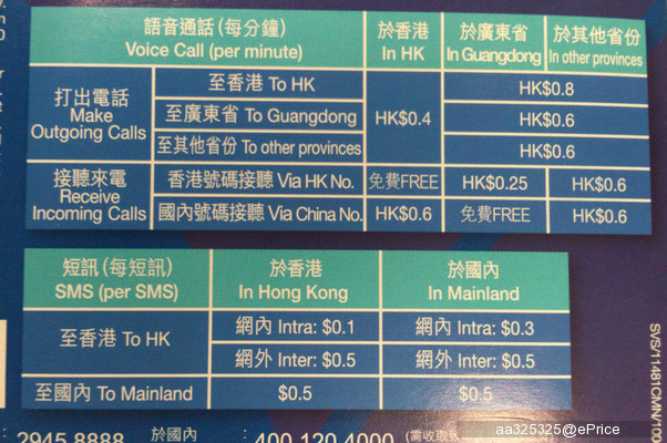 中國移動香港一咭兩號儲值卡【廣東版】好用? 中國移動香港一咭兩號儲值卡【廣東版】好用?