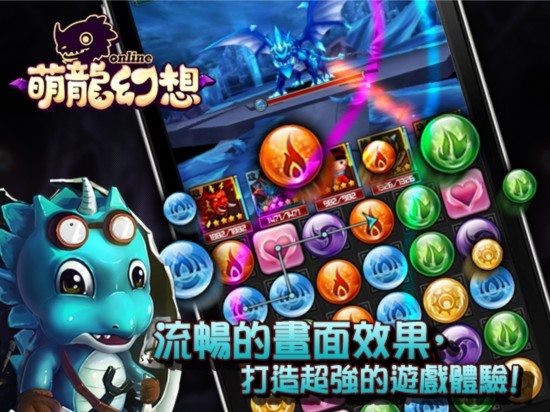 結合方塊消除與養成要素《萌龍幻想》Android 版四月登台 結合方塊消除與養成要素《萌龍幻想》Android 版四月登台