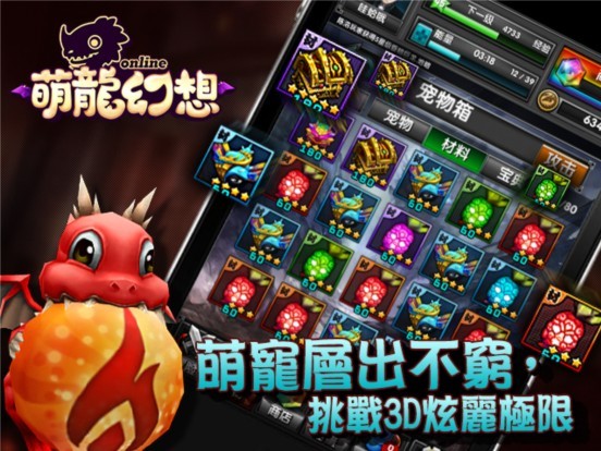 結合方塊消除與養成要素《萌龍幻想》Android 版四月登台 結合方塊消除與養成要素《萌龍幻想》Android 版四月登台