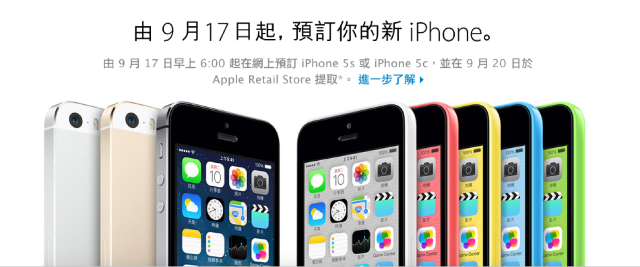 早一步入手!iPhone 5s 、 5c 聽朝六點上網大抽獎! 早一步入手!iPhone 5s 、 5c 聽朝六點上網大抽獎!