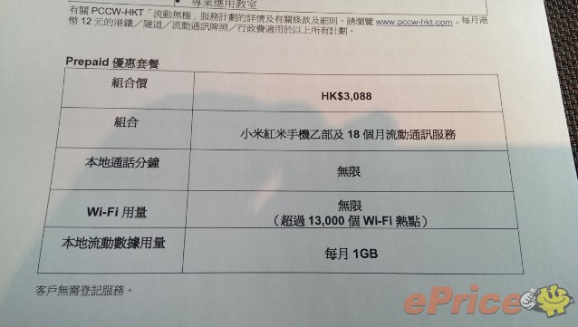 PCCW-HKT 宣佈賣紅米手機,比鬥 MOTO G 你會揀? PCCW-HKT 宣佈賣紅米手機,比鬥 MOTO G 你會揀?