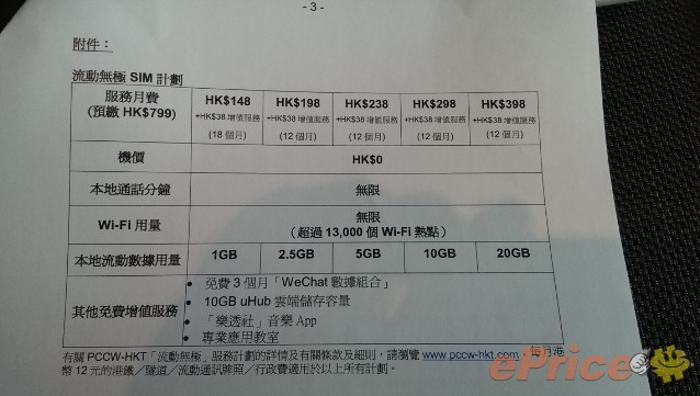 PCCW-HKT 宣佈賣紅米手機,比鬥 MOTO G 你會揀? PCCW-HKT 宣佈賣紅米手機,比鬥 MOTO G 你會揀?