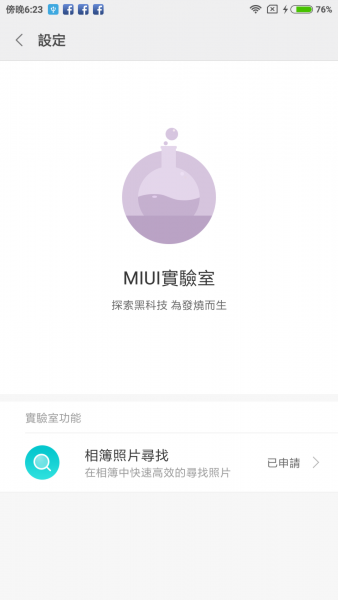 MIUI 9 新功能消失推測--照片查找實測 MIUI 9 新功能消失推測--照片查找實測