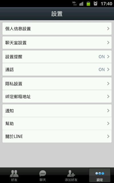 手機、電腦同步 Chat! Line 桌面版試玩 手機、電腦同步 Chat! Line 桌面版試玩