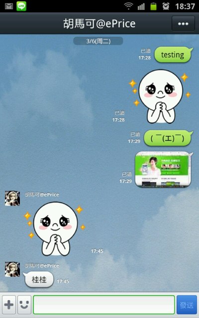 手機、電腦同步 Chat! Line 桌面版試玩 手機、電腦同步 Chat! Line 桌面版試玩