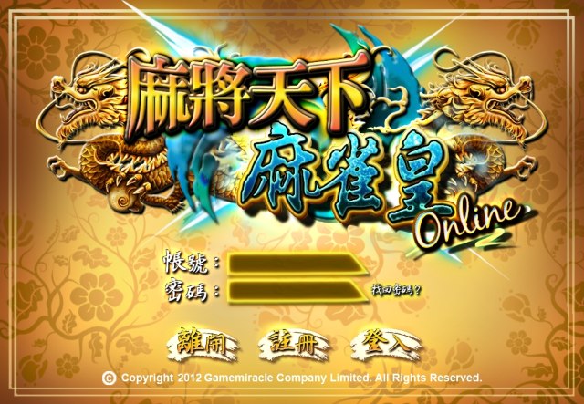 麻將天下正式推出 PC Online 版