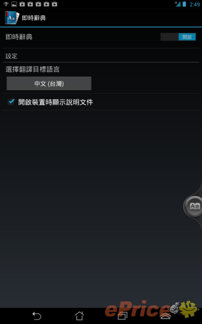 可 3G 通話!初試 Intel 核心平板 ASUS Fonepad 可 3G 通話!初試 Intel 核心平板 ASUS Fonepad