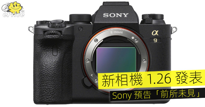 New camera 1.26 released Sony preview “unseen before”