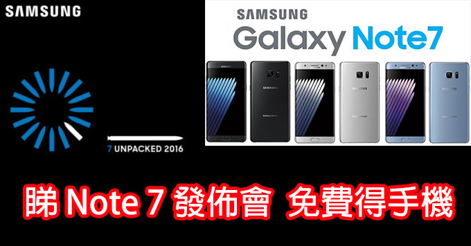 推到完場 睇galaxy Note 7 發佈會 Fb 回文有獎得新機 Eprice Hk