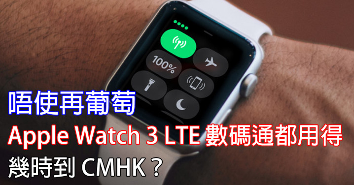 cmhk apple watch esim