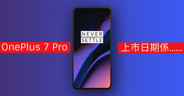 OnePlus 7 Pro 上市日期原來係 - ePrice.HK