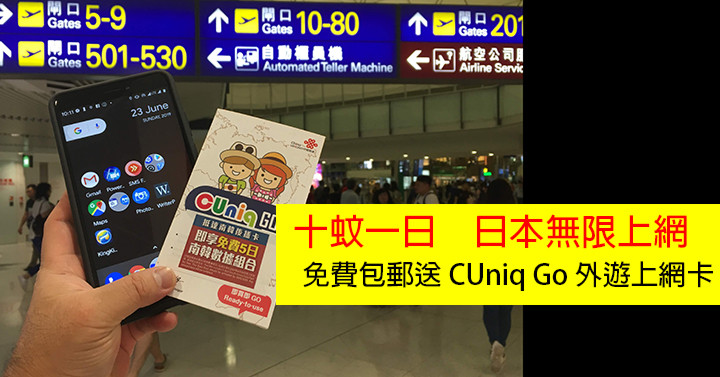 将自由鸟放在club Sim上 Cuniq Go Rishen Card日本上网费用为每天10美元