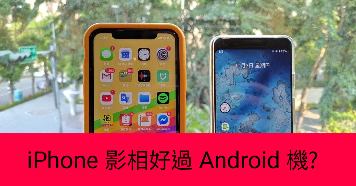 Iphone 11 好用過android 先比較一下pixel 3 影相效果 Eprice Hk 流動版