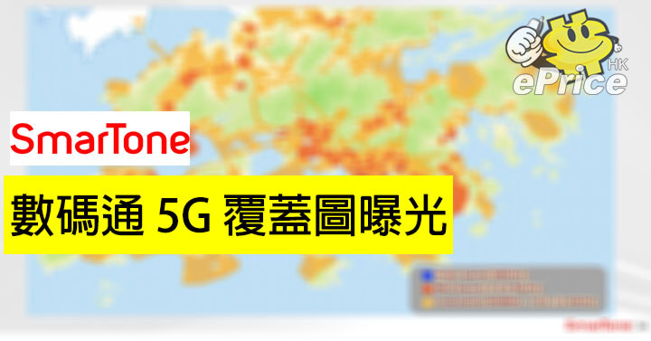 Smartone 數碼通業績報告爆5g 覆蓋 立即check 開台你嗰到用唔用到 Eprice Hk 流動版