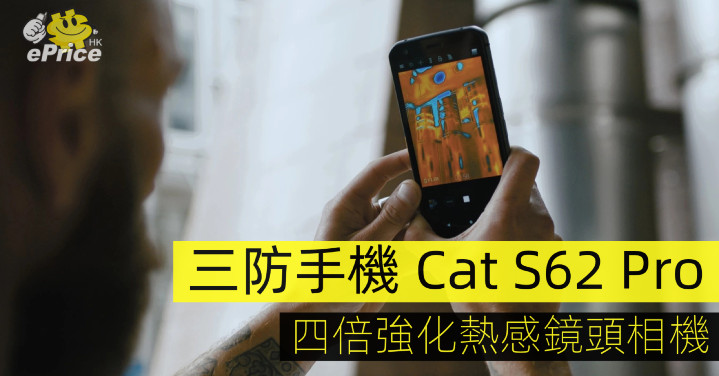  Cat  S62  Pro   Android 10  ePrice HK