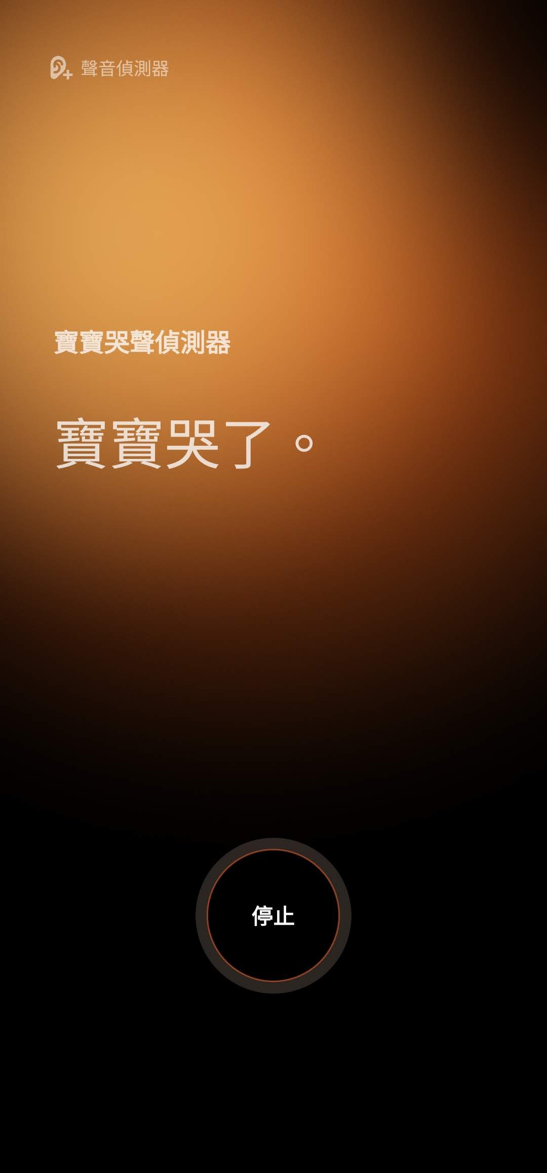 偵測到時手機會發出震動