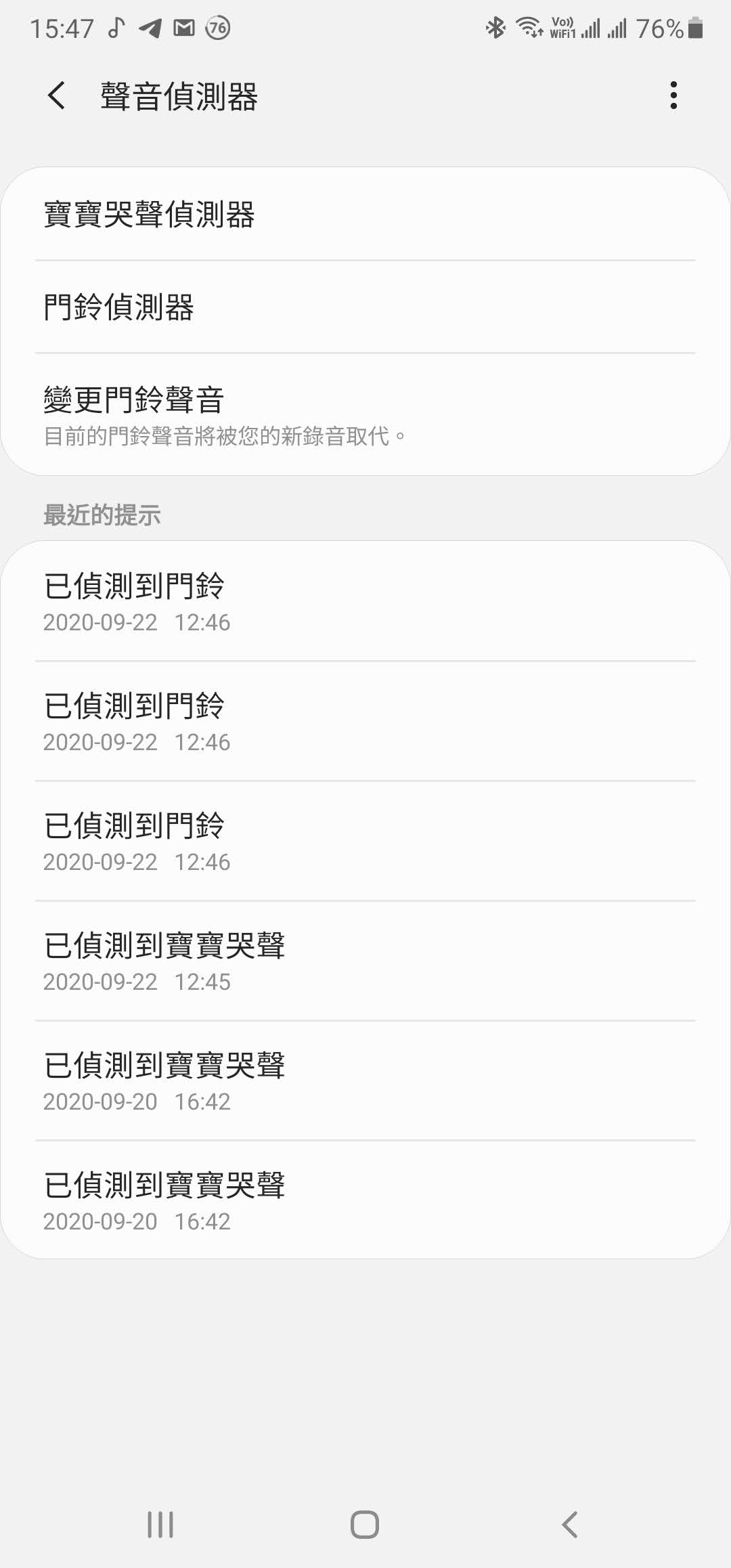 設定頁下方也會記下偵測記錄