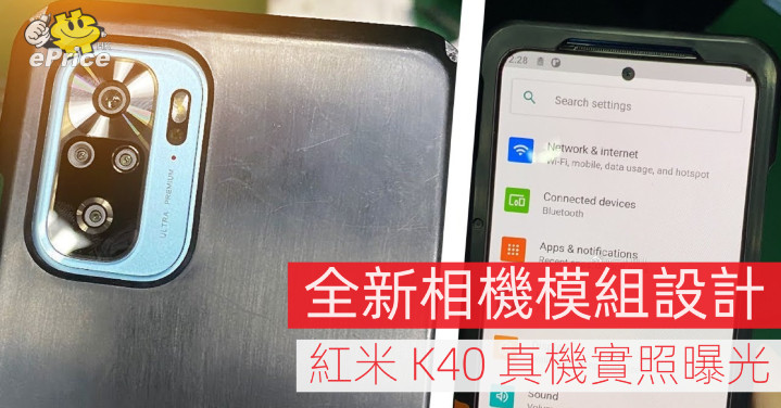 全新相機模組設計 紅米 K40 真機實照曝光 - ePrice.HK