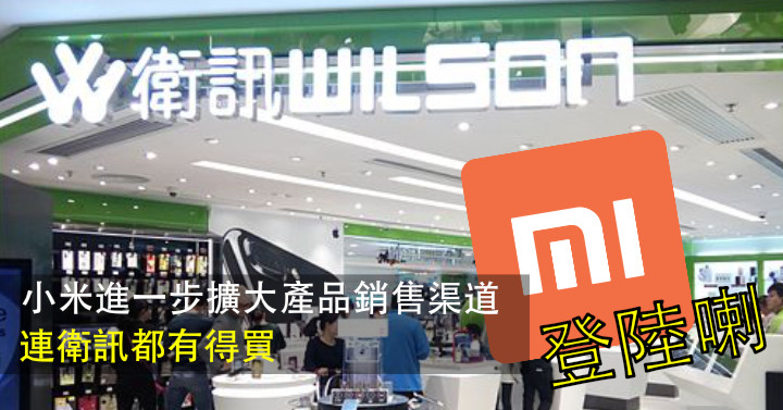 Xiaomi further expands its product sales channels! Even Satellite News has to buy-ePrice.HK