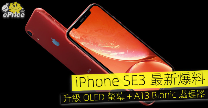 Iphone Se3 Latest News To Upgrade Oled Screen A13 Bionic Processor World Today News