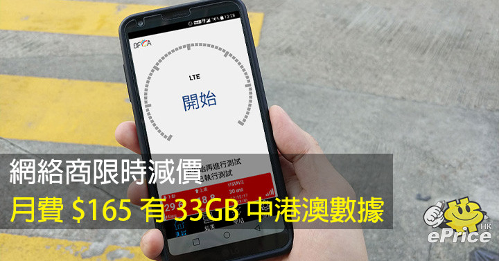 Network operators cut prices for a limited time!Monthly fee 5 with 33GB of data in China, Hong Kong and Macau