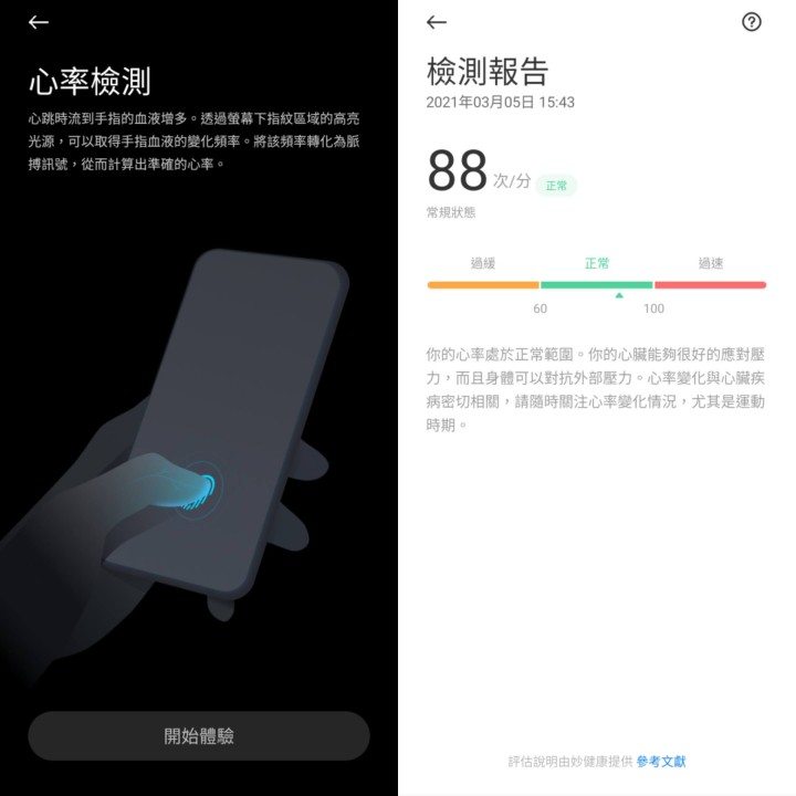 今代首創利用指螢幕指紋來檢測心率 今代首創利用指螢幕指紋來檢測心率