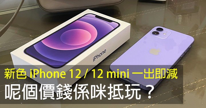 The New Color Iphone 12 12 Mini Will Be Reduced As Soon As It Comes Out What Price Is It Worth Playing Newsdir3