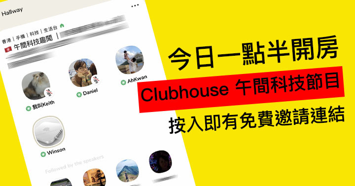 午間科技趣聞，一點半開「房」，用聲音同你講手機分享科技 - Vimarsana News