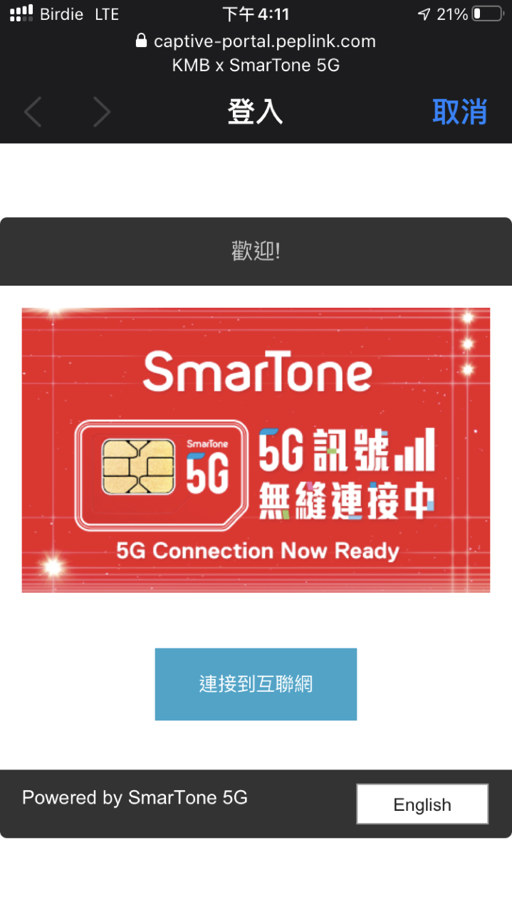 要進入 SmarTone 5G 提供嘅 WiFi 網絡,要係頁面登入