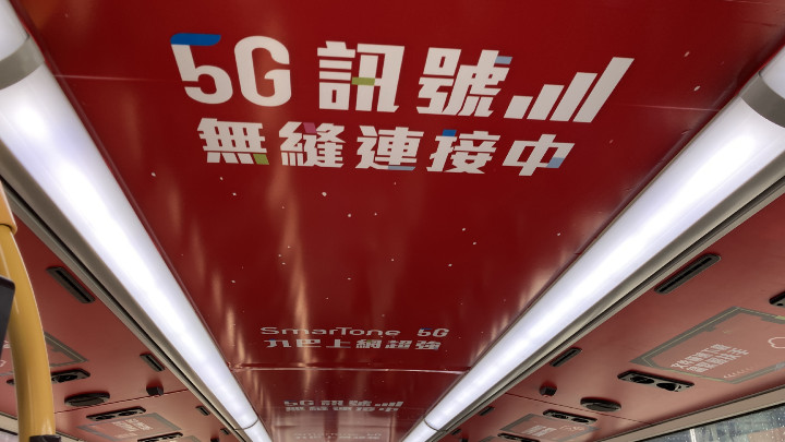 我係 5G 巴,我係 5G 巴