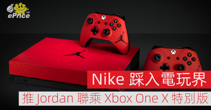 Nike 踩入電玩界 推Jordan 聯乘Xbox One X 